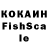 КОКАИН Fish Scale Uriy Litinskiy